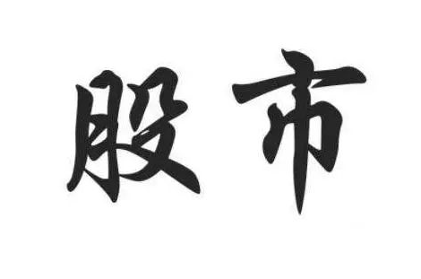股票投资入门