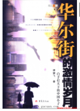 华尔街书籍