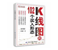 K线图的102个买入形态（股票书籍）