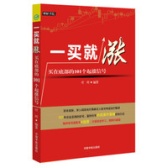 一买就涨：买在底部的101个起涨信号（股票书籍）