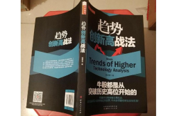 趋势创新高战法：牛股都是从突破历史高位开始的（股票书籍）