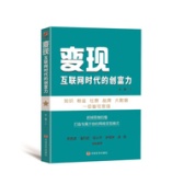 变现：互联网时代的创富力（股票书籍）